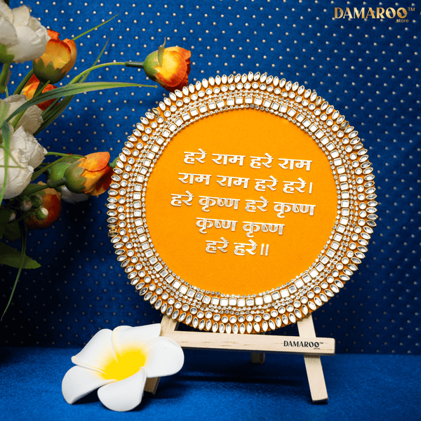 Hare Ram Maha Mantra