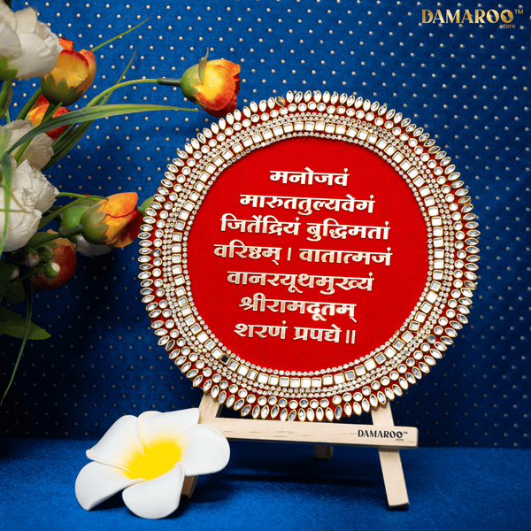 6 Inch Manojavam Marut Tulya Mantra Frame