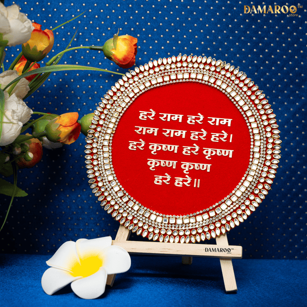 6 Inch Hare Ram Maha Mantra Frame